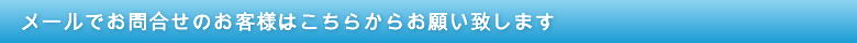 キクチ設備へお問い合わせ